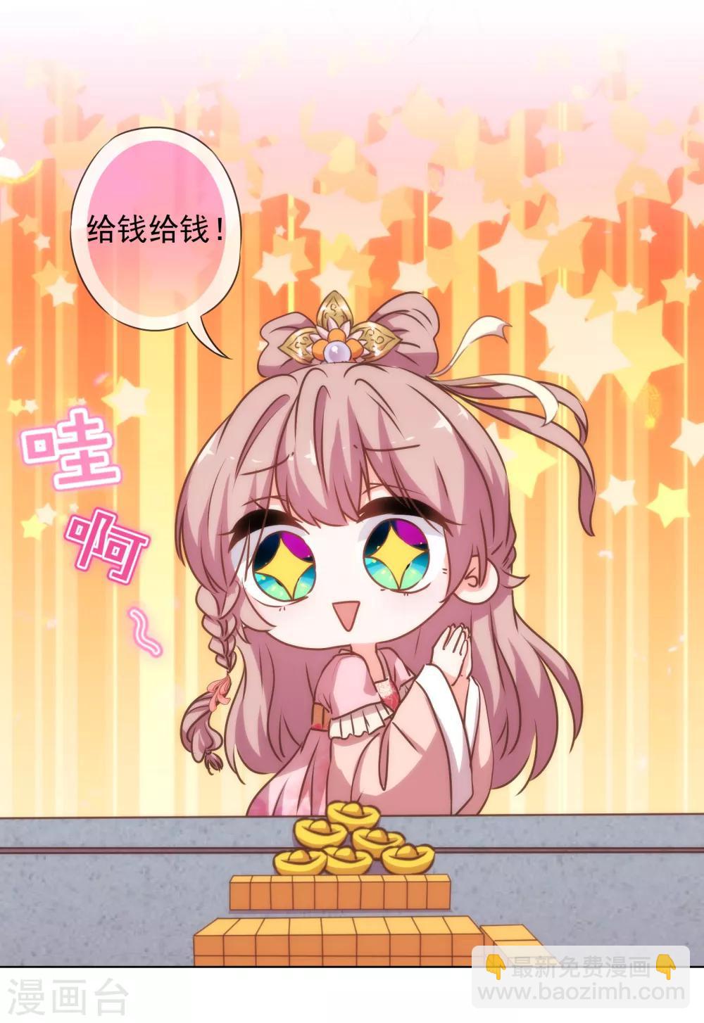 🍺哦，我的宠妃大人 第163话 借花献佛 第6页