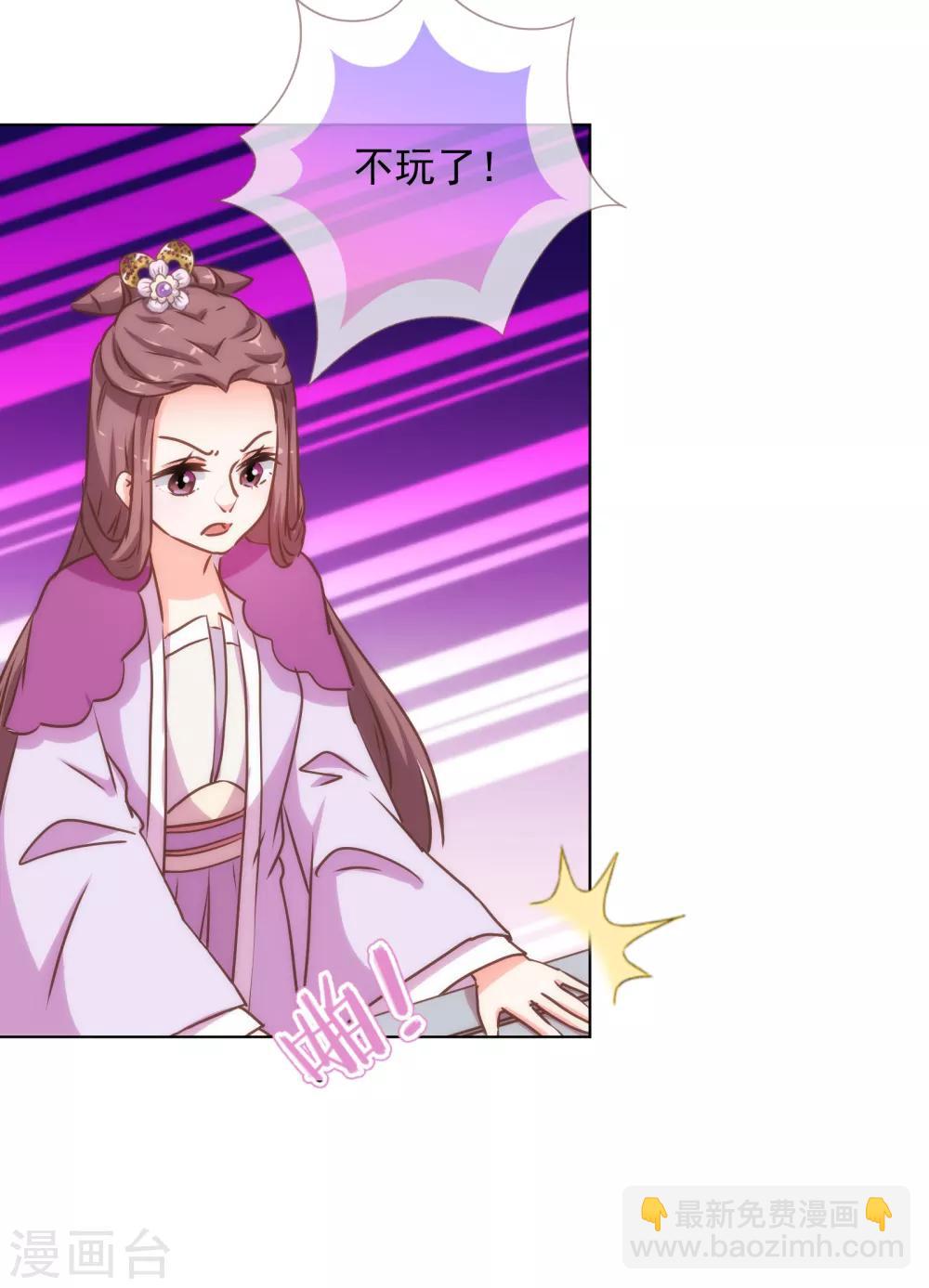 🍺哦，我的宠妃大人 第163话 借花献佛 第8页