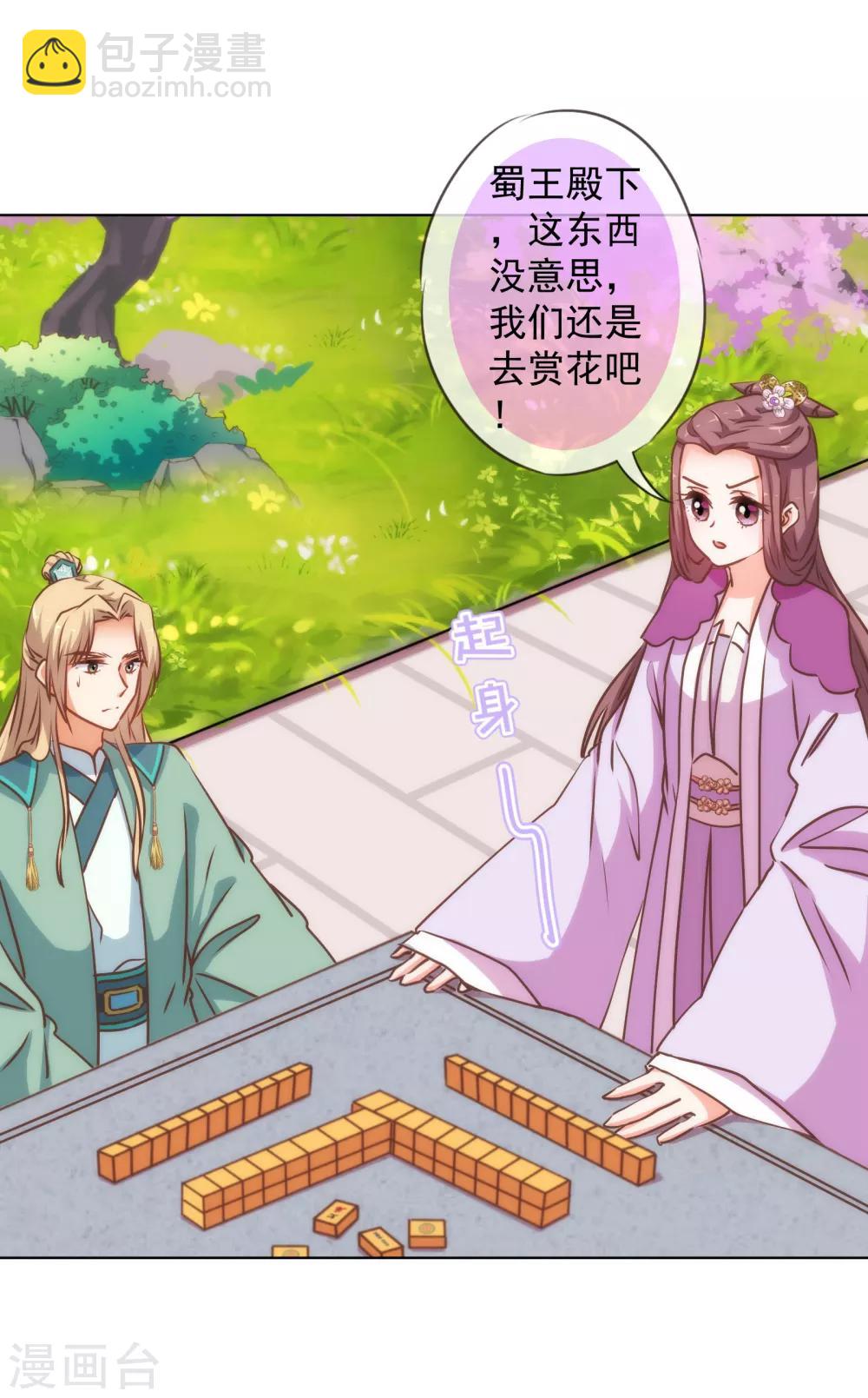 🍺哦，我的宠妃大人 第163话 借花献佛 第9页