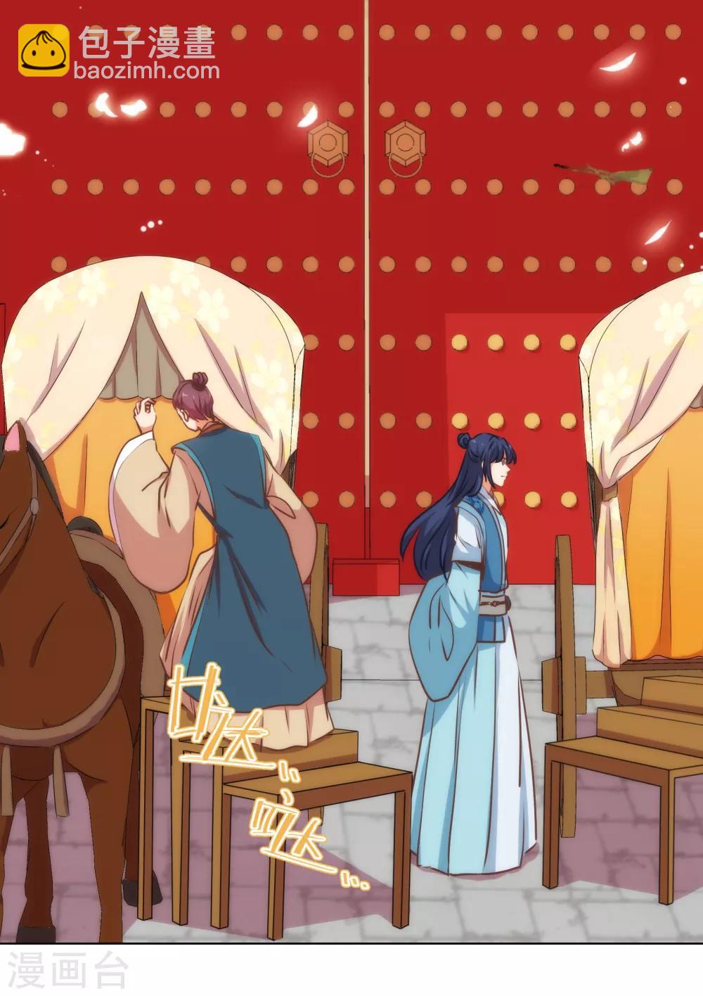 🍺哦，我的宠妃大人 第165话 冤家聚头 第11页