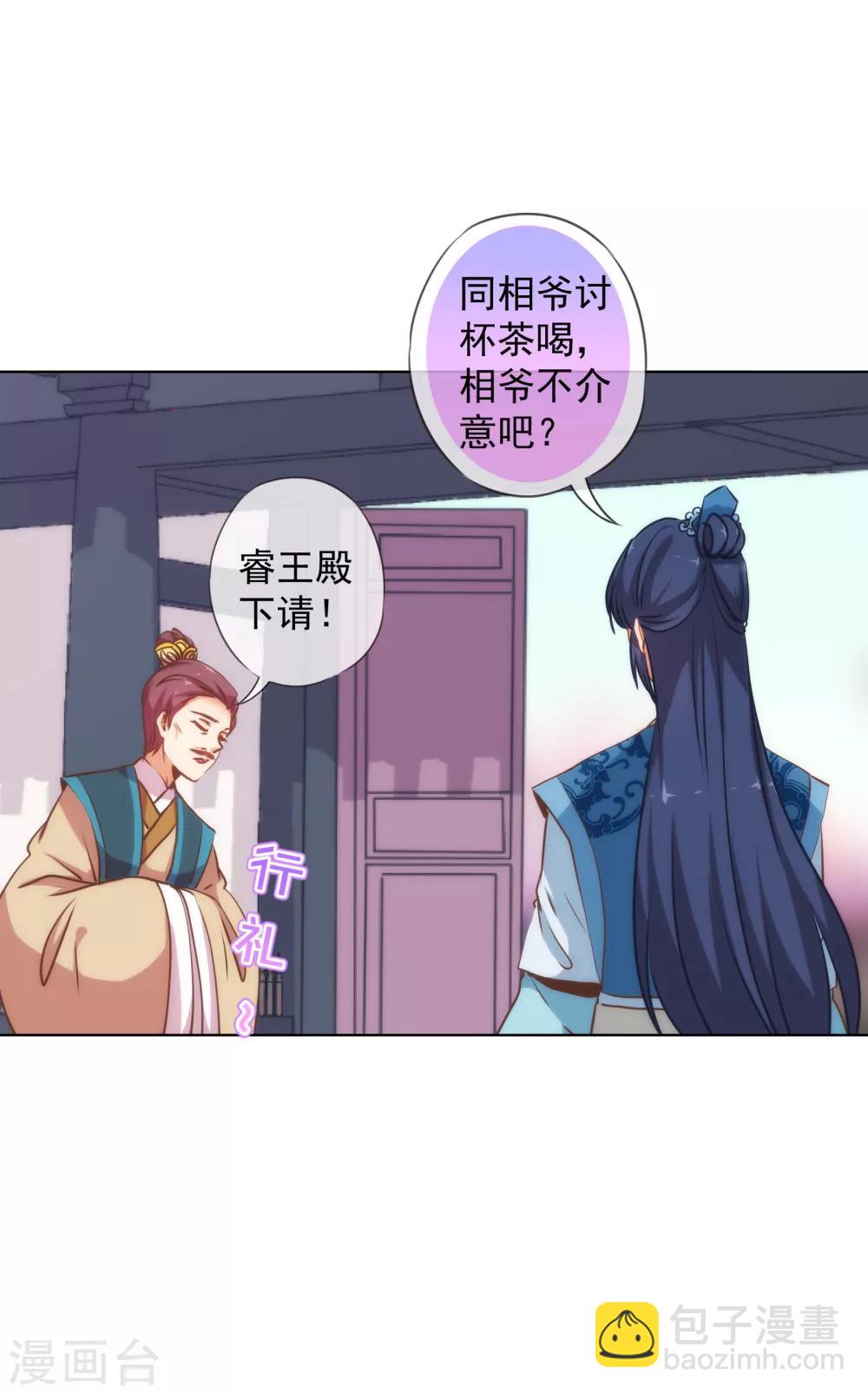 🍺哦，我的宠妃大人 第165话 冤家聚头 第13页
