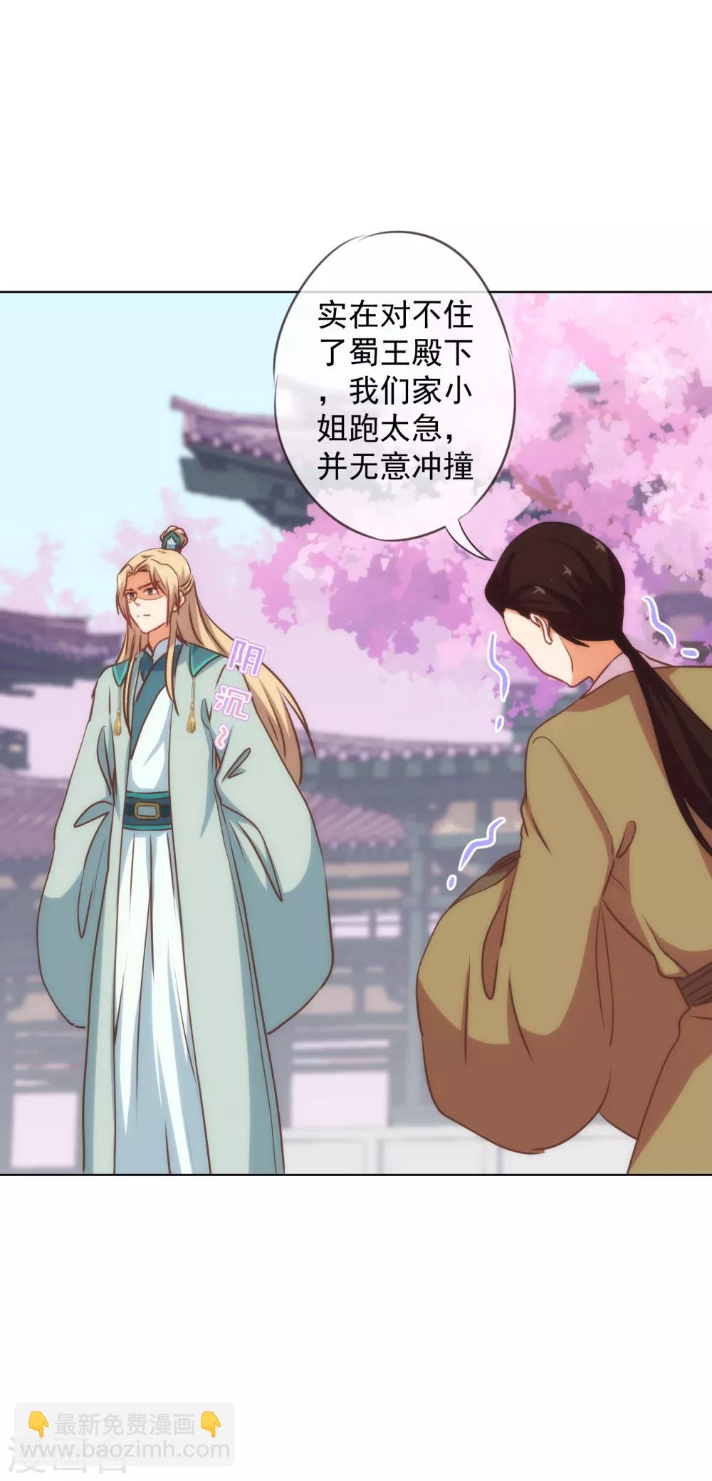 🍺哦，我的宠妃大人 第165话 冤家聚头 第21页