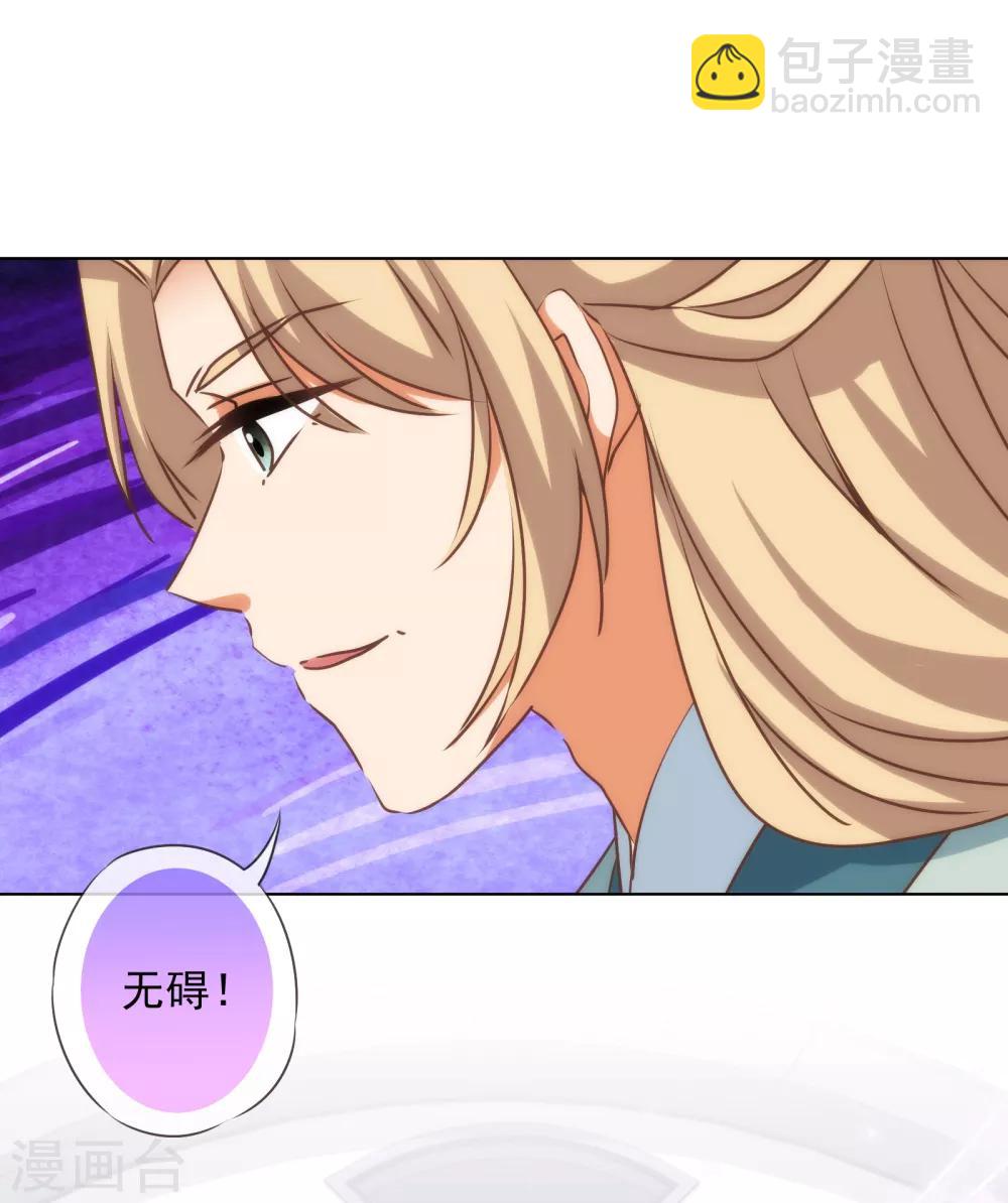 🍺哦，我的宠妃大人 第165话 冤家聚头 第22页