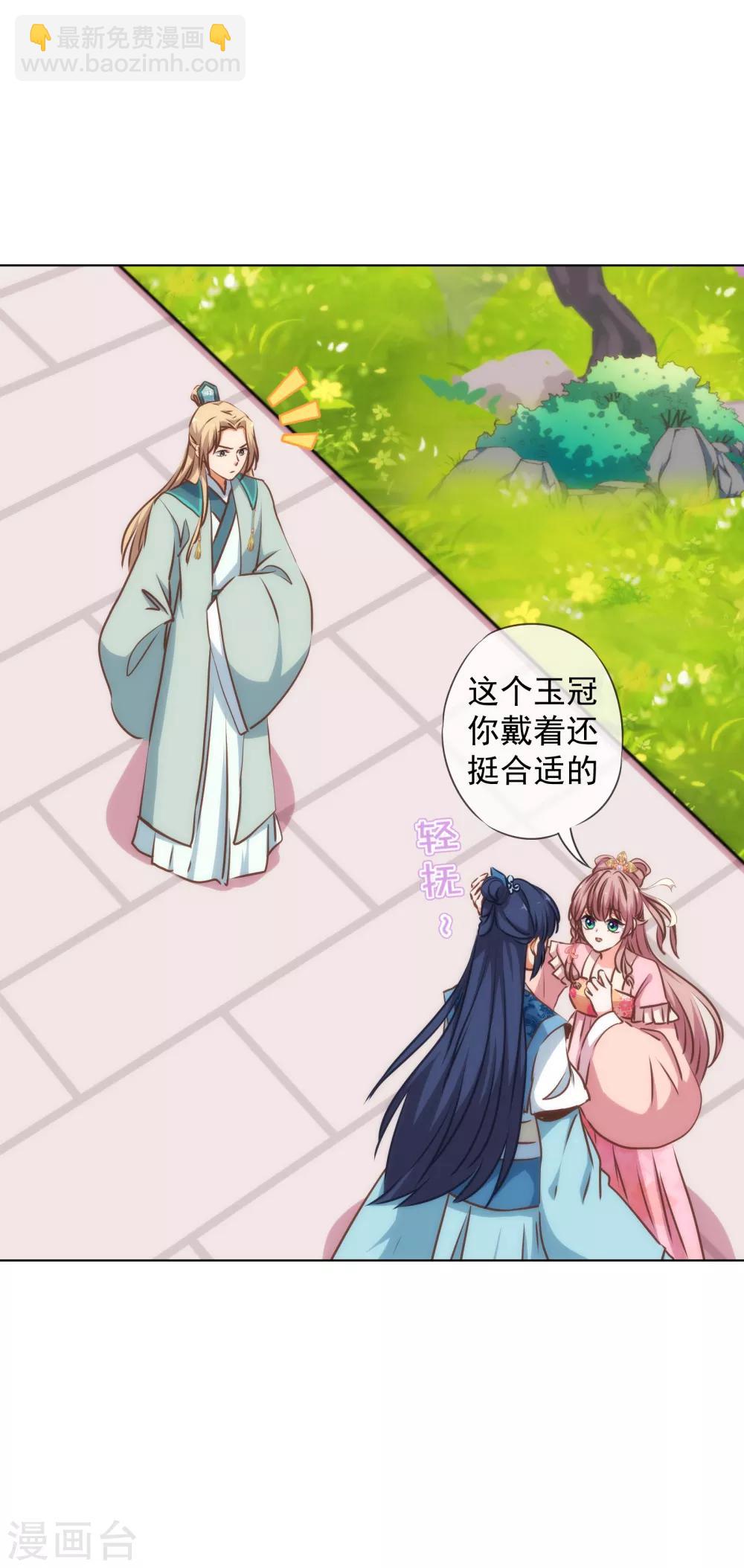 🍺哦，我的宠妃大人 第165话 冤家聚头 第25页