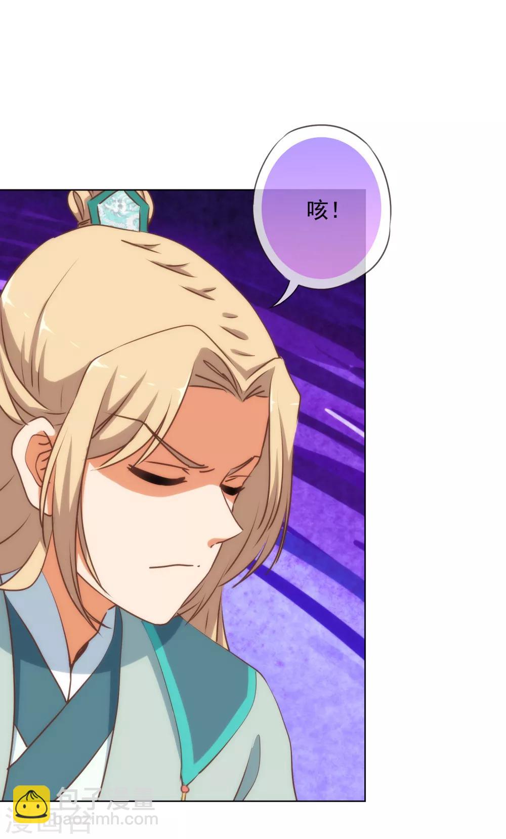 🍺哦，我的宠妃大人 第165话 冤家聚头 第26页
