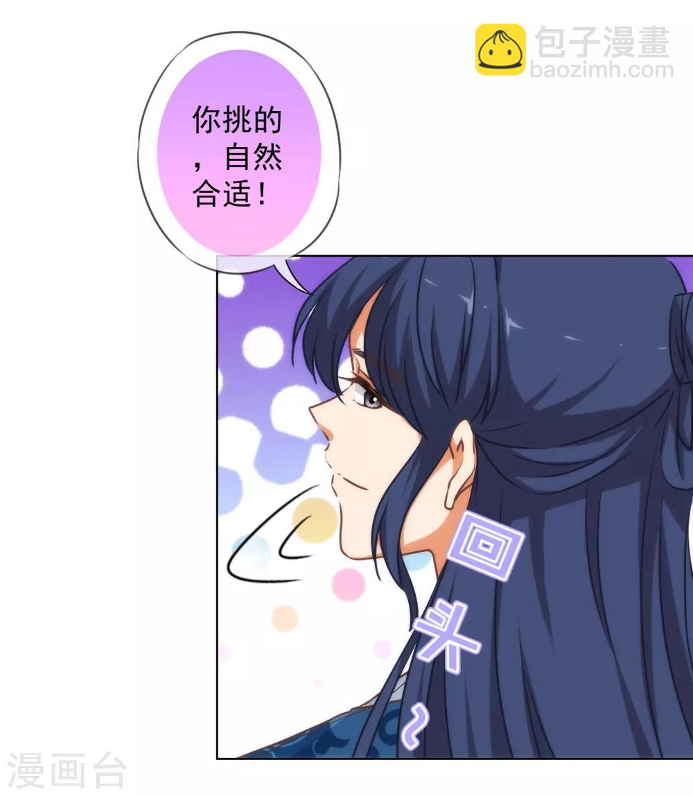 🍺哦，我的宠妃大人 第165话 冤家聚头 第27页