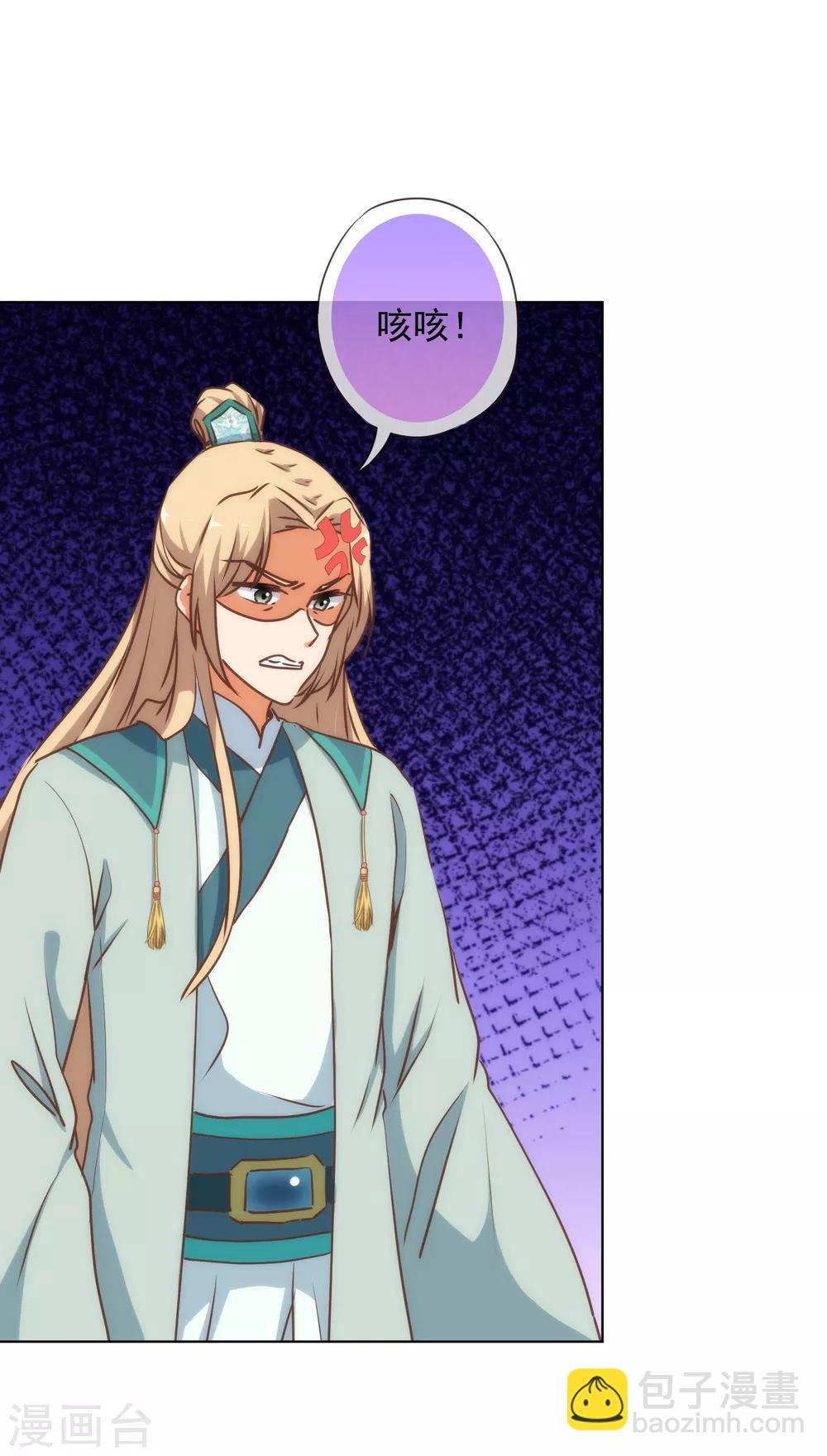 🍺哦，我的宠妃大人 第165话 冤家聚头 第28页