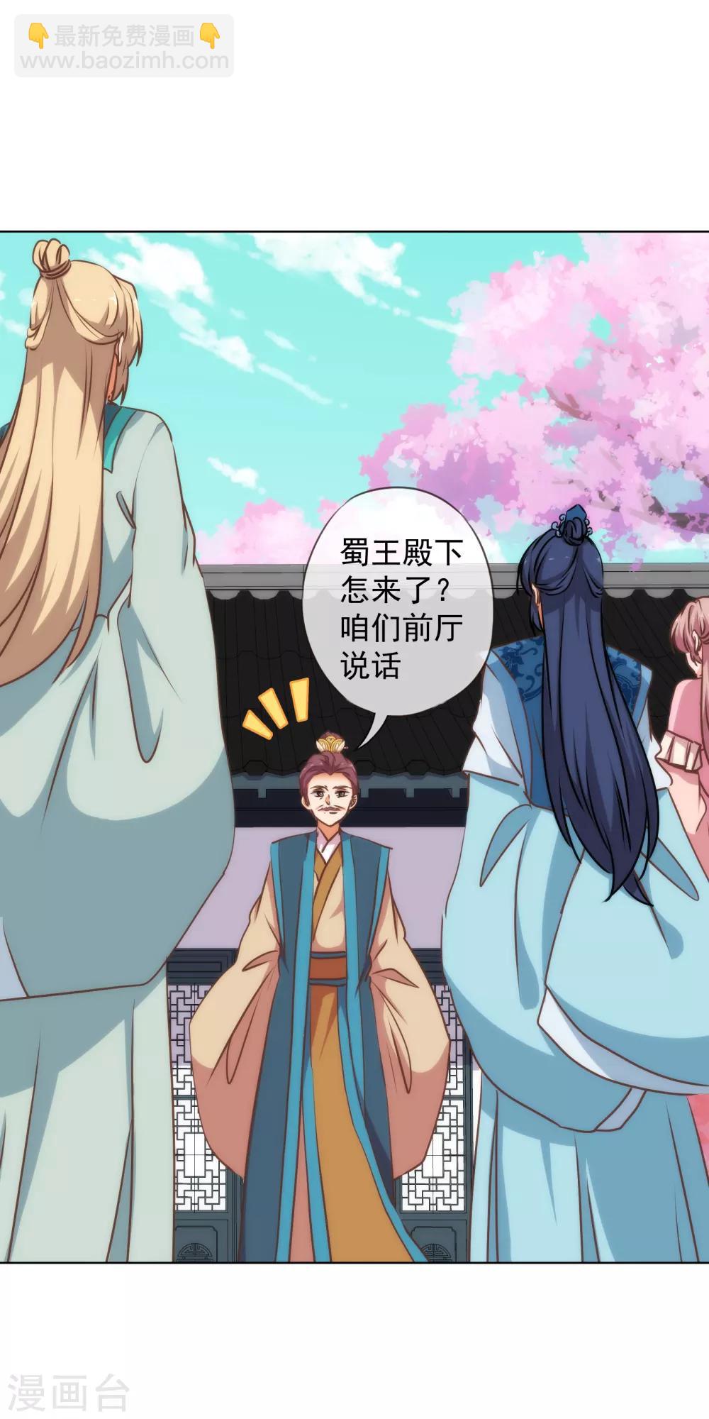 🍺哦，我的宠妃大人 第165话 冤家聚头 第29页