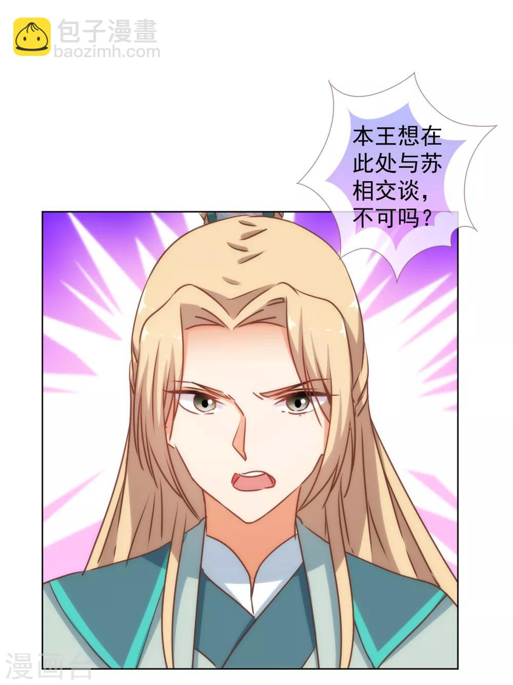 🍺哦，我的宠妃大人 第165话 冤家聚头 第30页