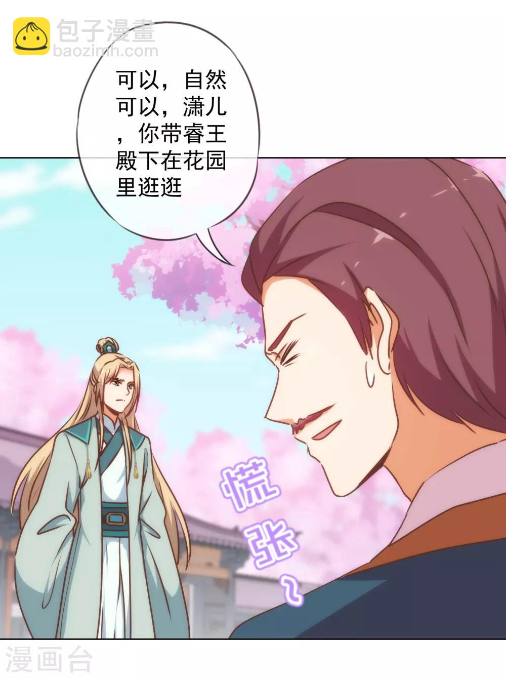 🍺哦，我的宠妃大人 第165话 冤家聚头 第31页