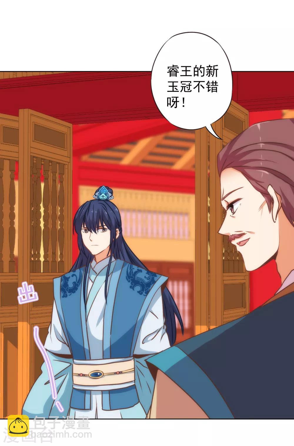 🍺哦，我的宠妃大人 第165话 冤家聚头 第4页