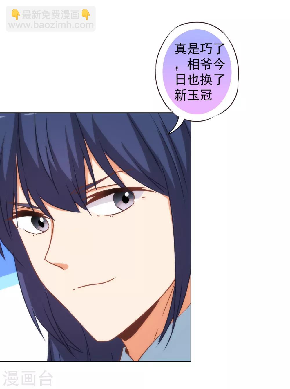 🍺哦，我的宠妃大人 第165话 冤家聚头 第5页
