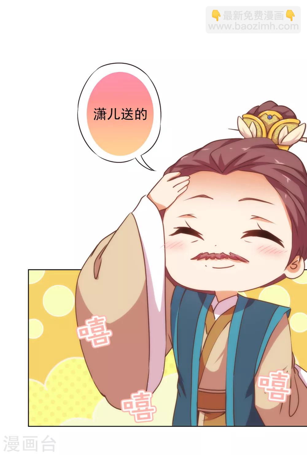 🍺哦，我的宠妃大人 第165话 冤家聚头 第6页