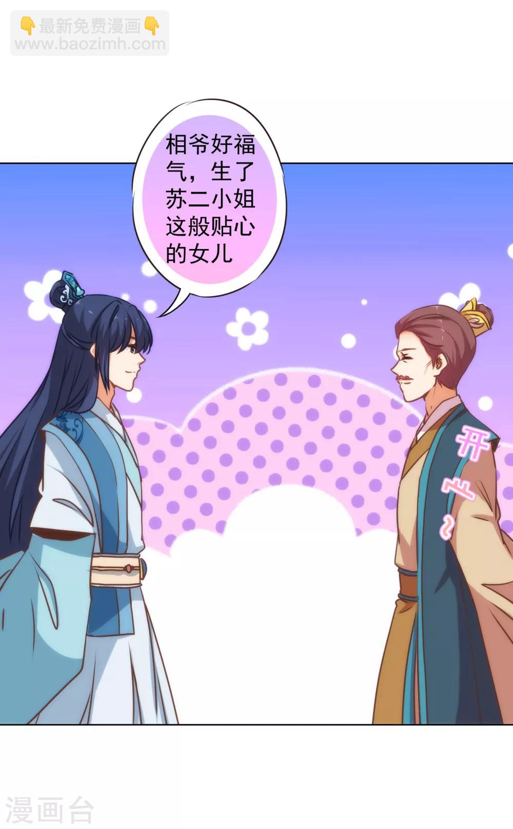 🍺哦，我的宠妃大人 第165话 冤家聚头 第7页