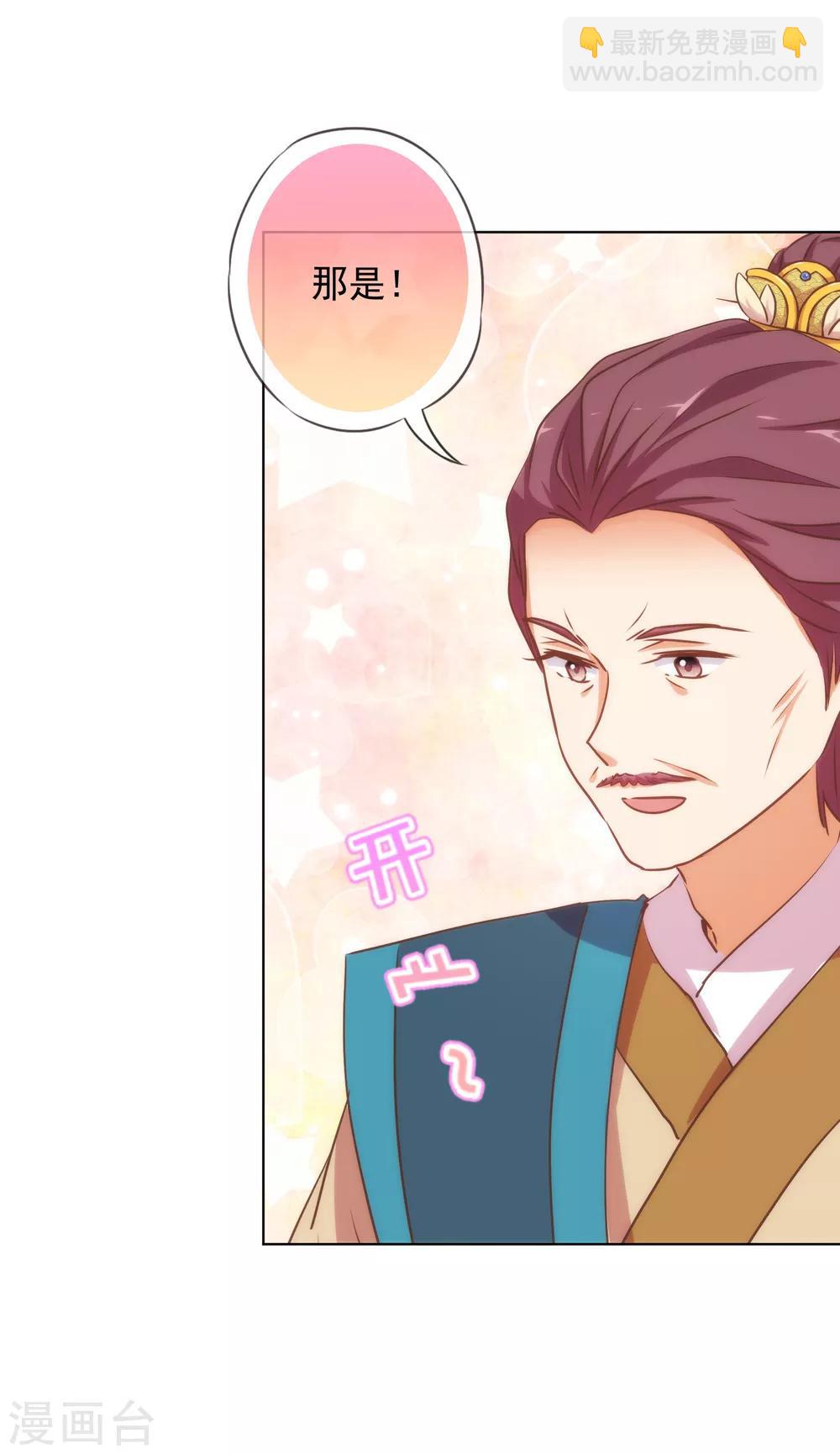 🍺哦，我的宠妃大人 第165话 冤家聚头 第8页