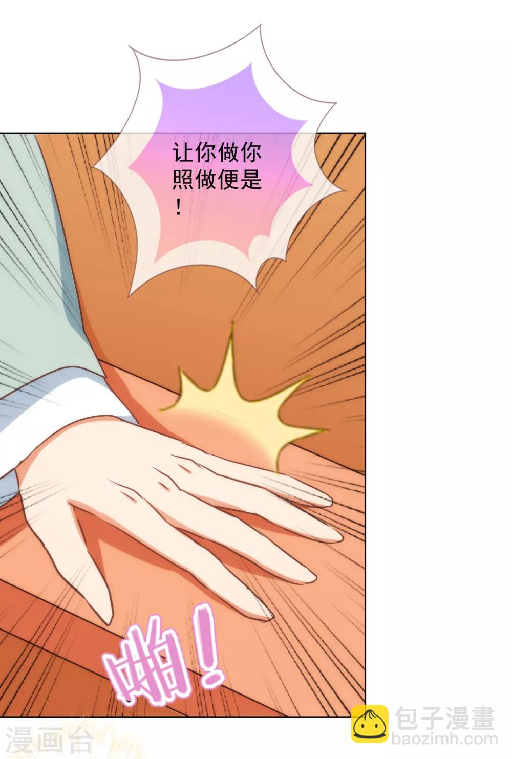 🍺哦，我的宠妃大人 第167话 只能是我的女人！ 第10页