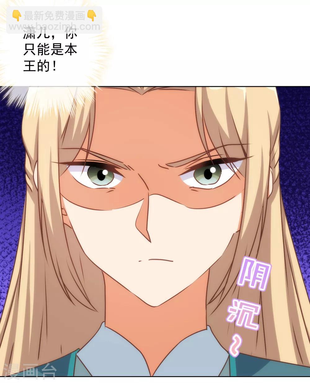 🍺哦，我的宠妃大人 第167话 只能是我的女人！ 第11页