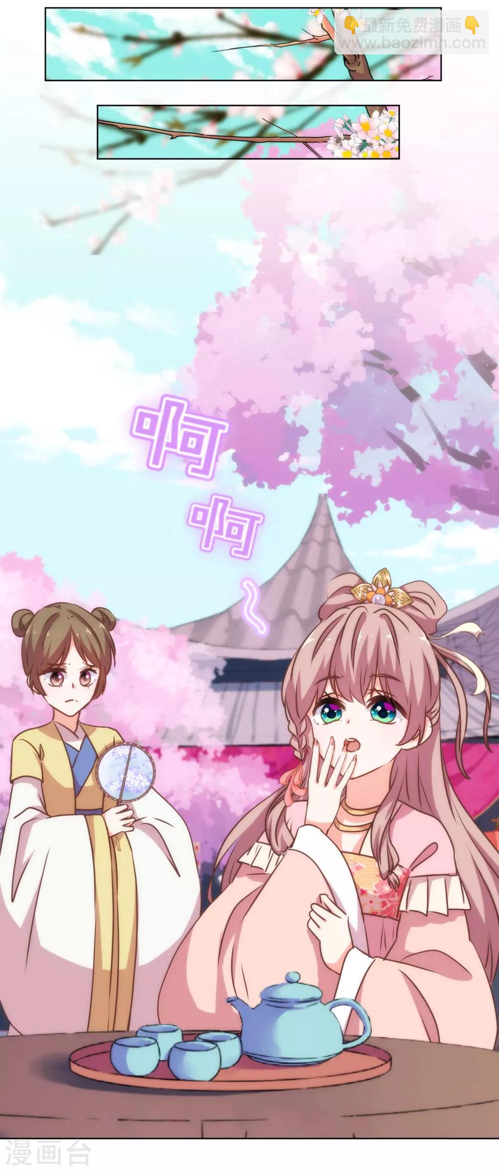🍺哦，我的宠妃大人 第167话 只能是我的女人！ 第12页