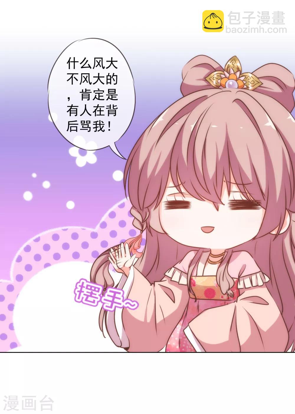 🍺哦，我的宠妃大人 第167话 只能是我的女人！ 第14页