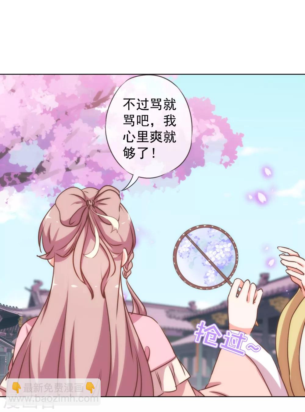 🍺哦，我的宠妃大人 第167话 只能是我的女人！ 第15页