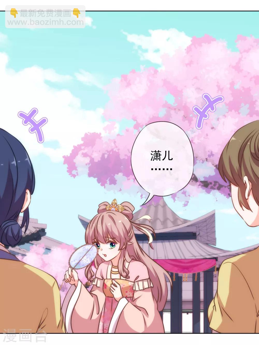 🍺哦，我的宠妃大人 第167话 只能是我的女人！ 第17页