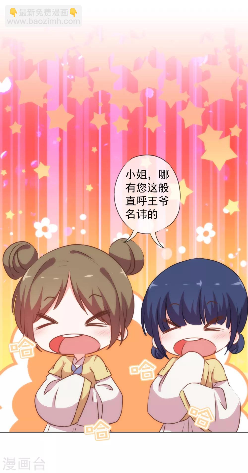 🍺哦，我的宠妃大人 第167话 只能是我的女人！ 第18页