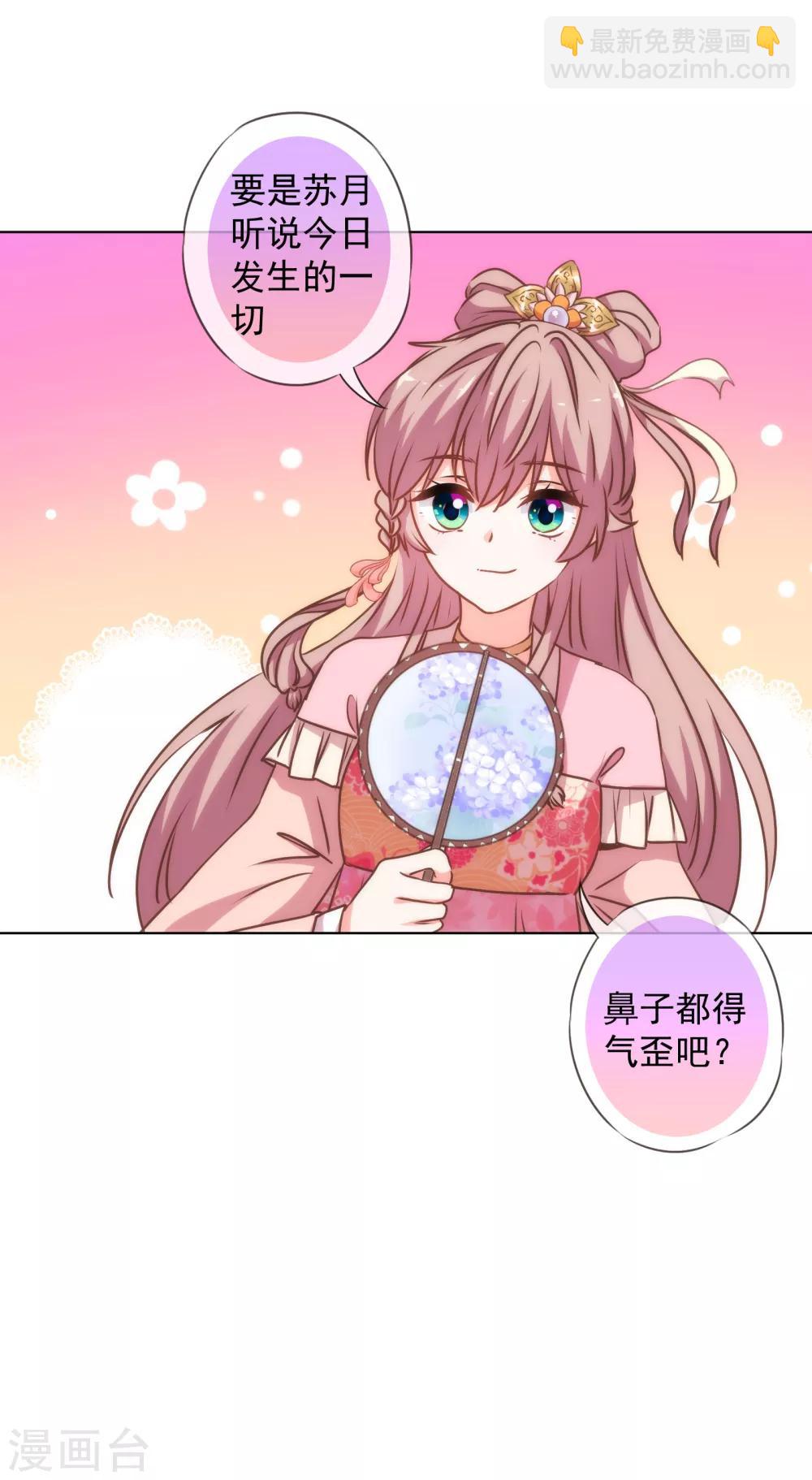 🍺哦，我的宠妃大人 第167话 只能是我的女人！ 第20页
