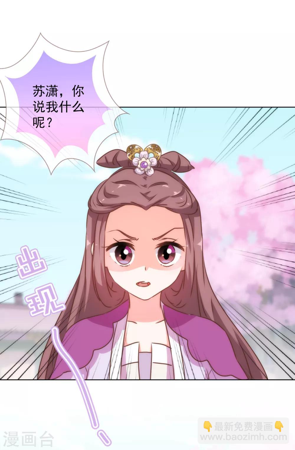 🍺哦，我的宠妃大人 第167话 只能是我的女人！ 第22页