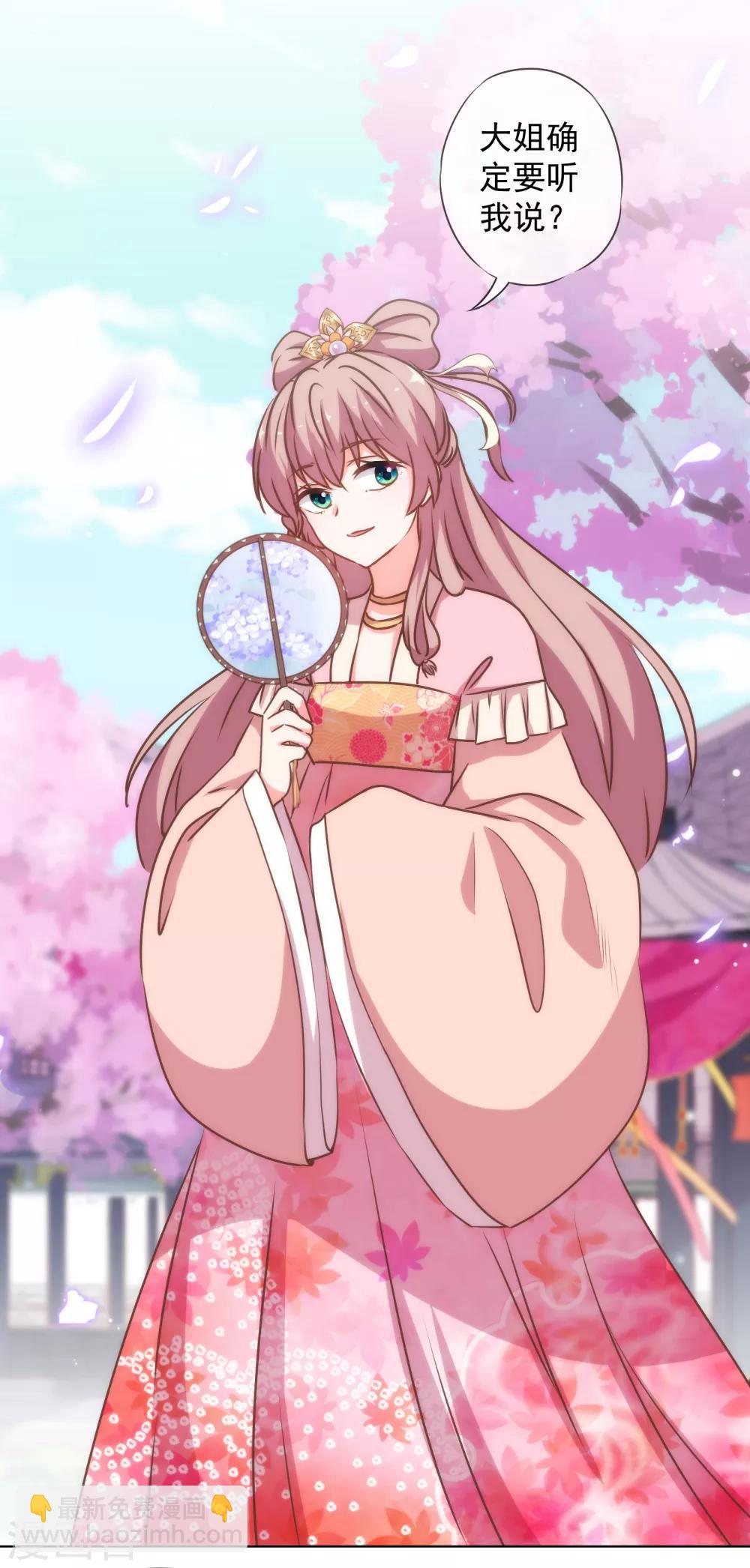 🍺哦，我的宠妃大人 第167话 只能是我的女人！ 第23页
