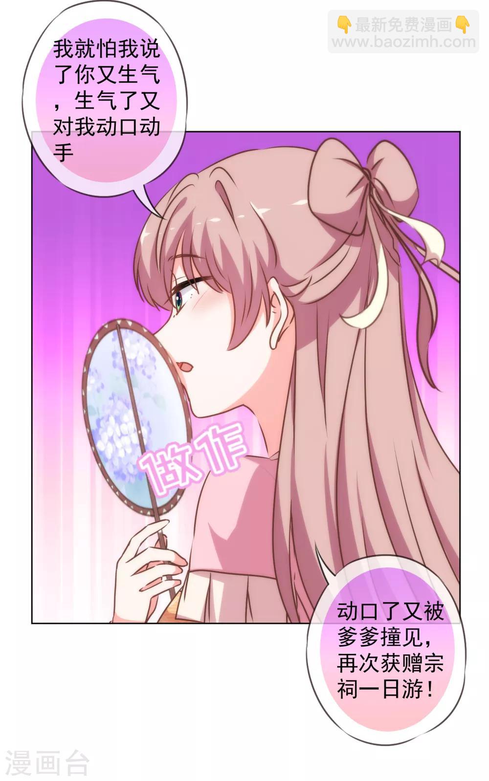 🍺哦，我的宠妃大人 第167话 只能是我的女人！ 第24页