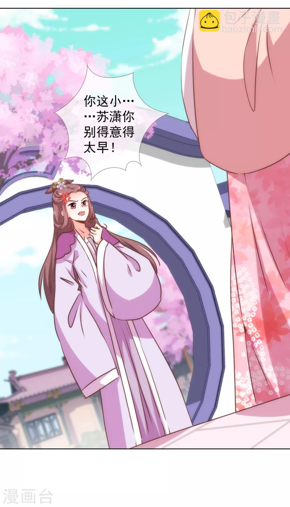 🍺哦，我的宠妃大人 第167话 只能是我的女人！ 第25页