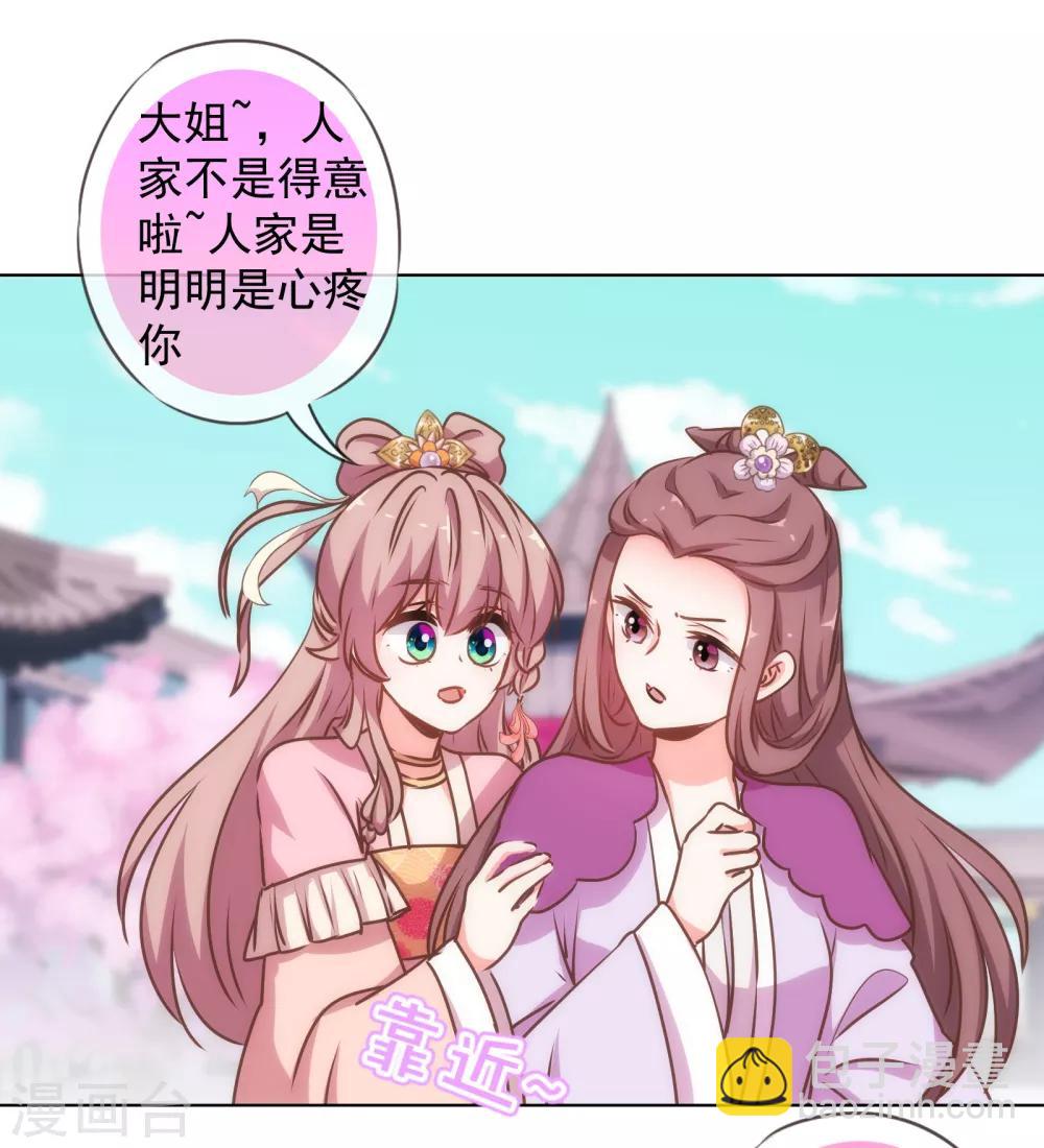 🍺哦，我的宠妃大人 第167话 只能是我的女人！ 第26页