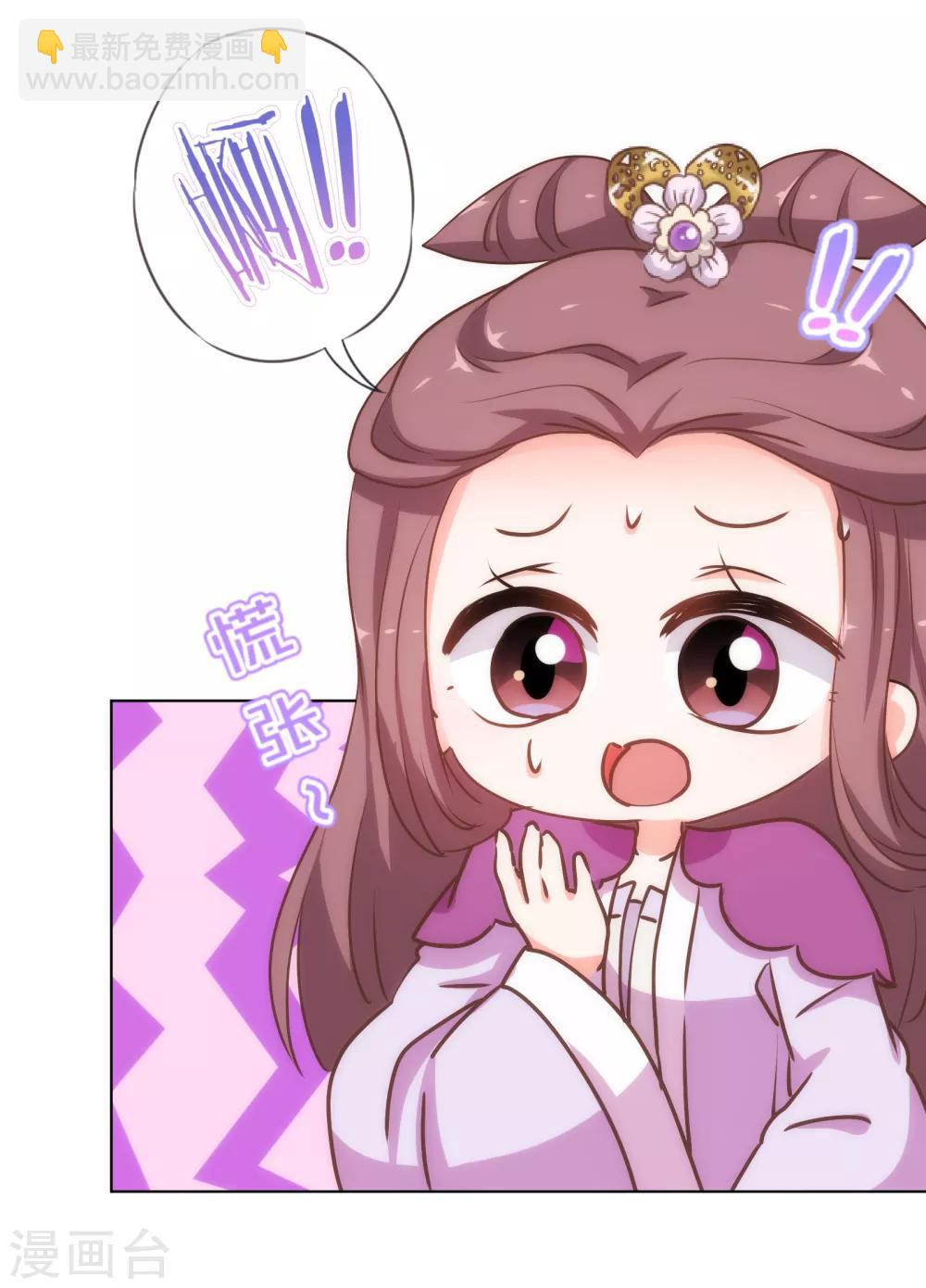 🍺哦，我的宠妃大人 第167话 只能是我的女人！ 第28页