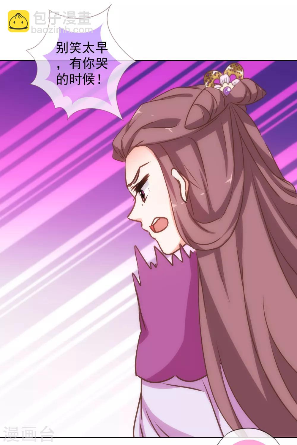 🍺哦，我的宠妃大人 第167话 只能是我的女人！ 第29页