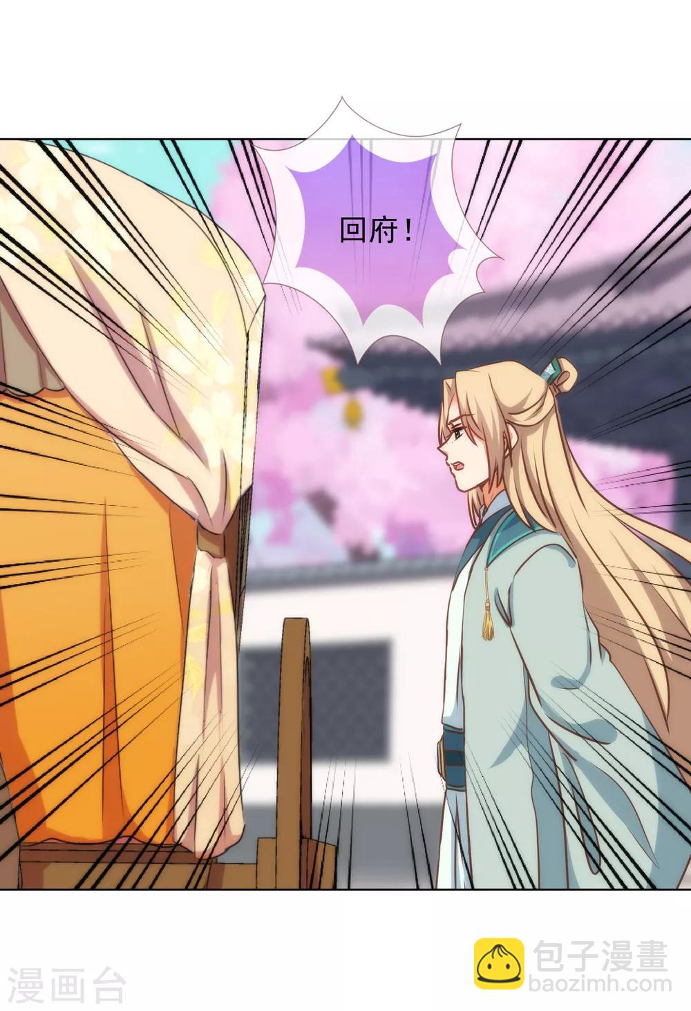 🍺哦，我的宠妃大人 第167话 只能是我的女人！ 第4页