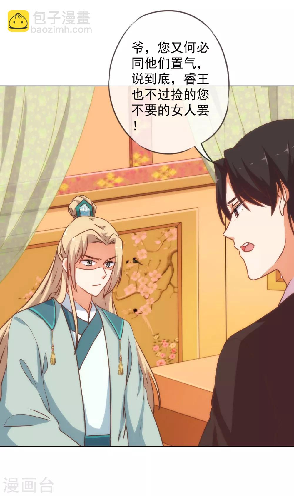 🍺哦，我的宠妃大人 第167话 只能是我的女人！ 第6页
