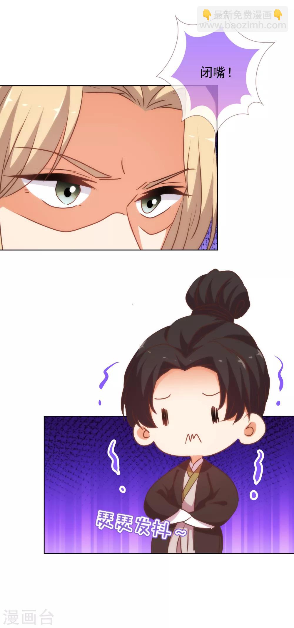 🍺哦，我的宠妃大人 第167话 只能是我的女人！ 第7页