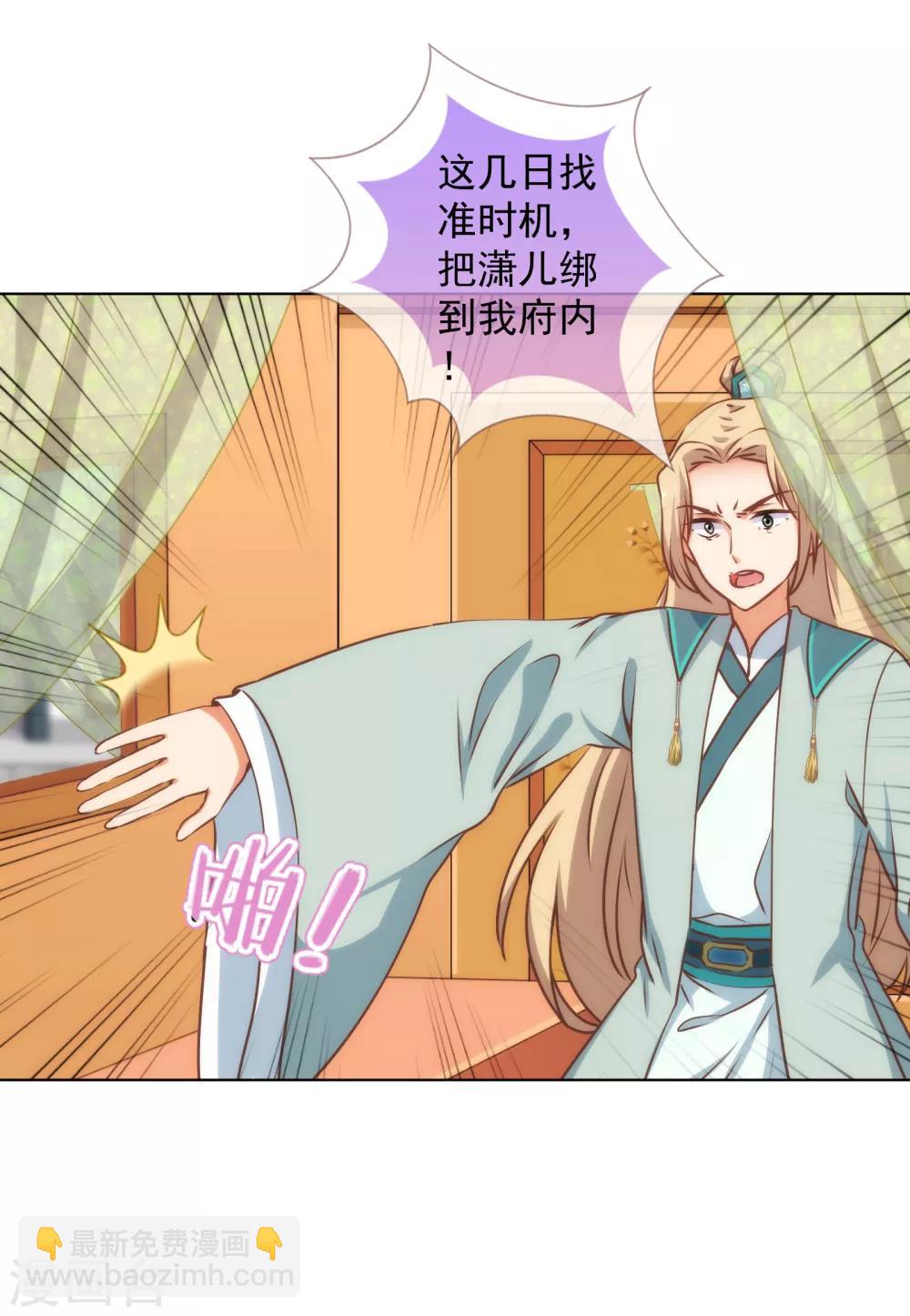 🍺哦，我的宠妃大人 第167话 只能是我的女人！ 第8页