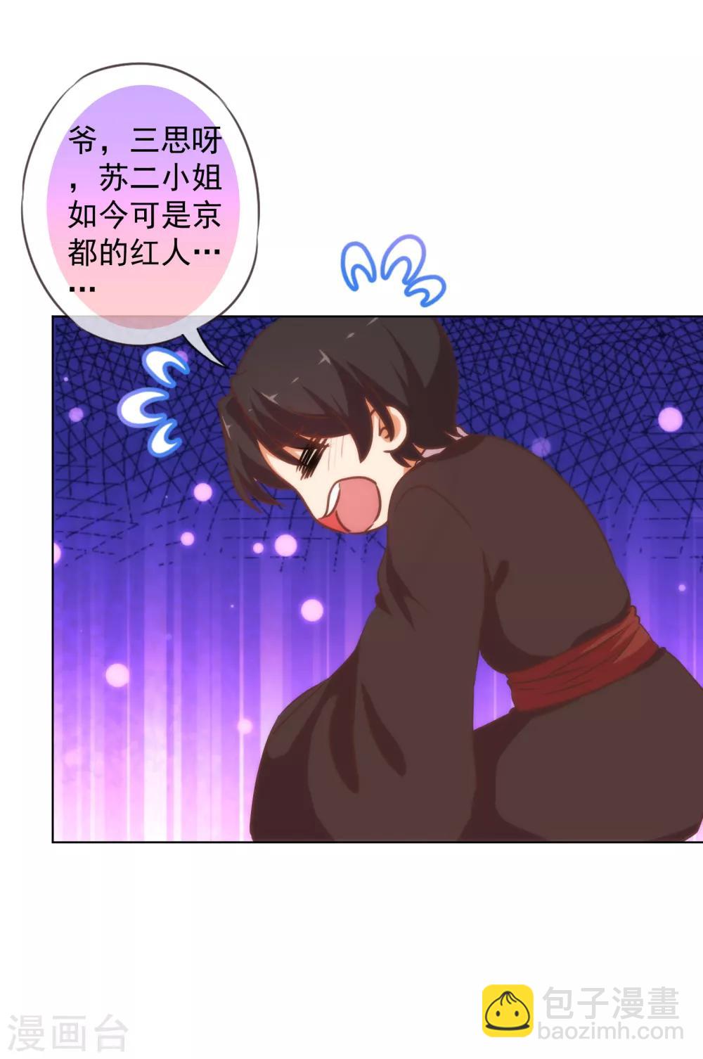 🍺哦，我的宠妃大人 第167话 只能是我的女人！ 第9页