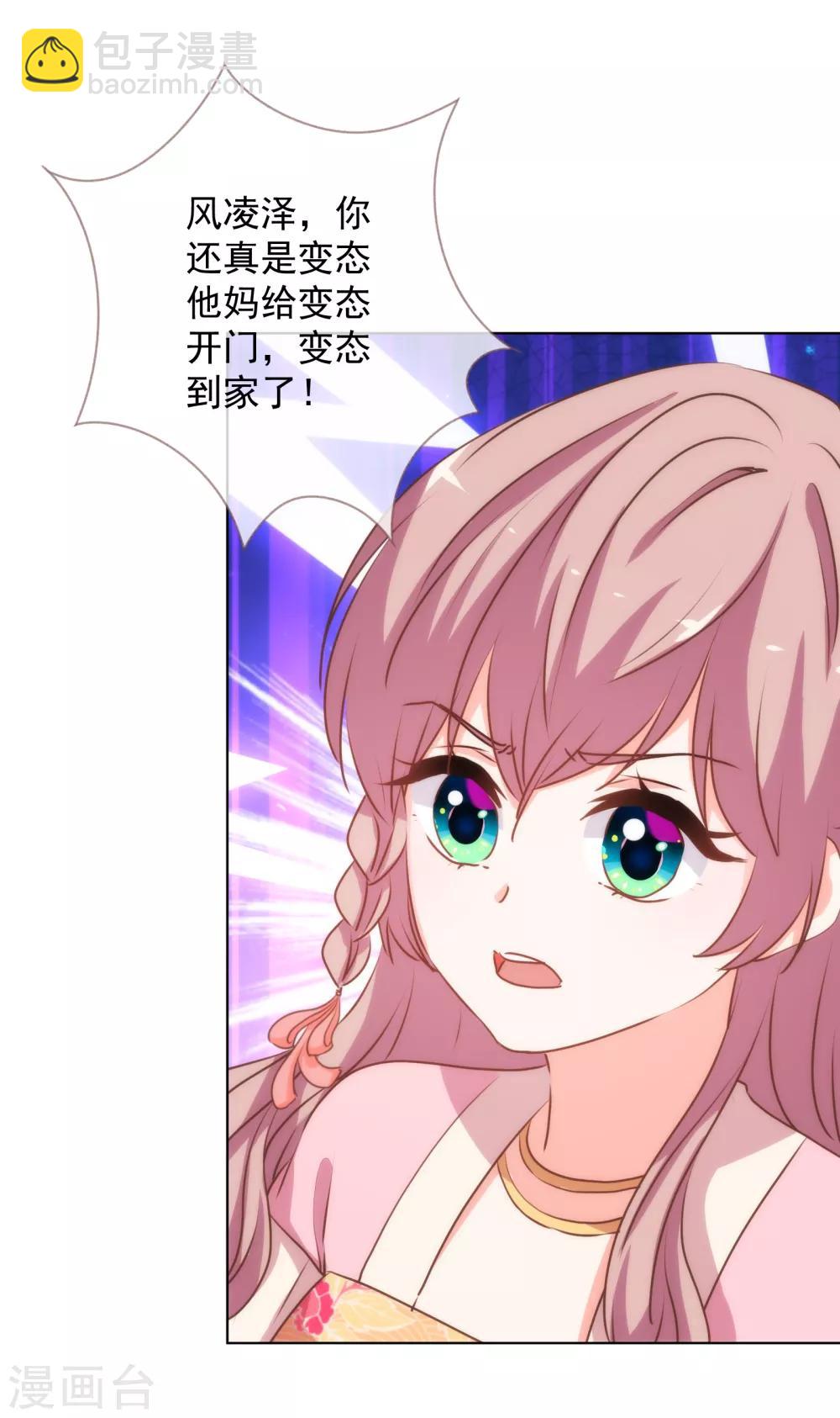 🍺哦，我的宠妃大人 第169话 我是苏小！ 第12页