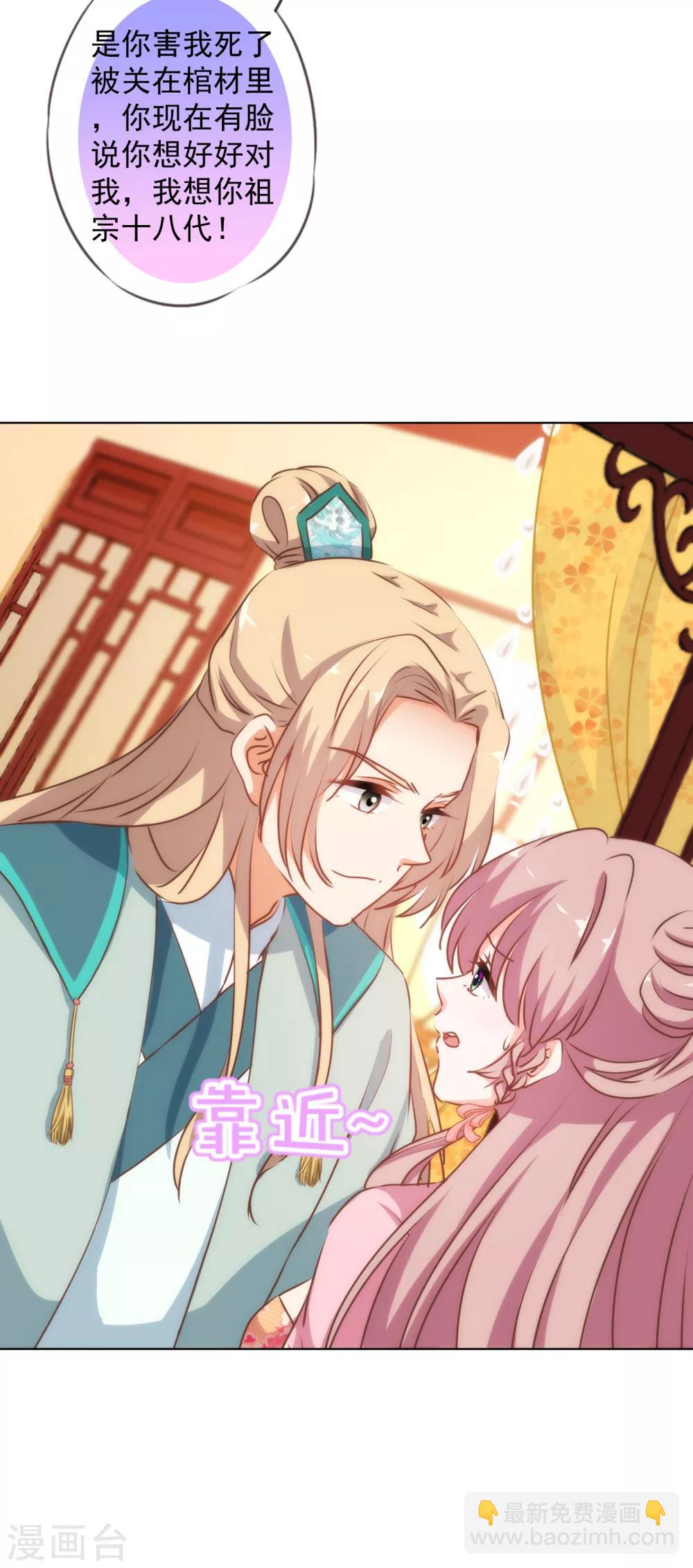 🍺哦，我的宠妃大人 第169话 我是苏小！ 第15页