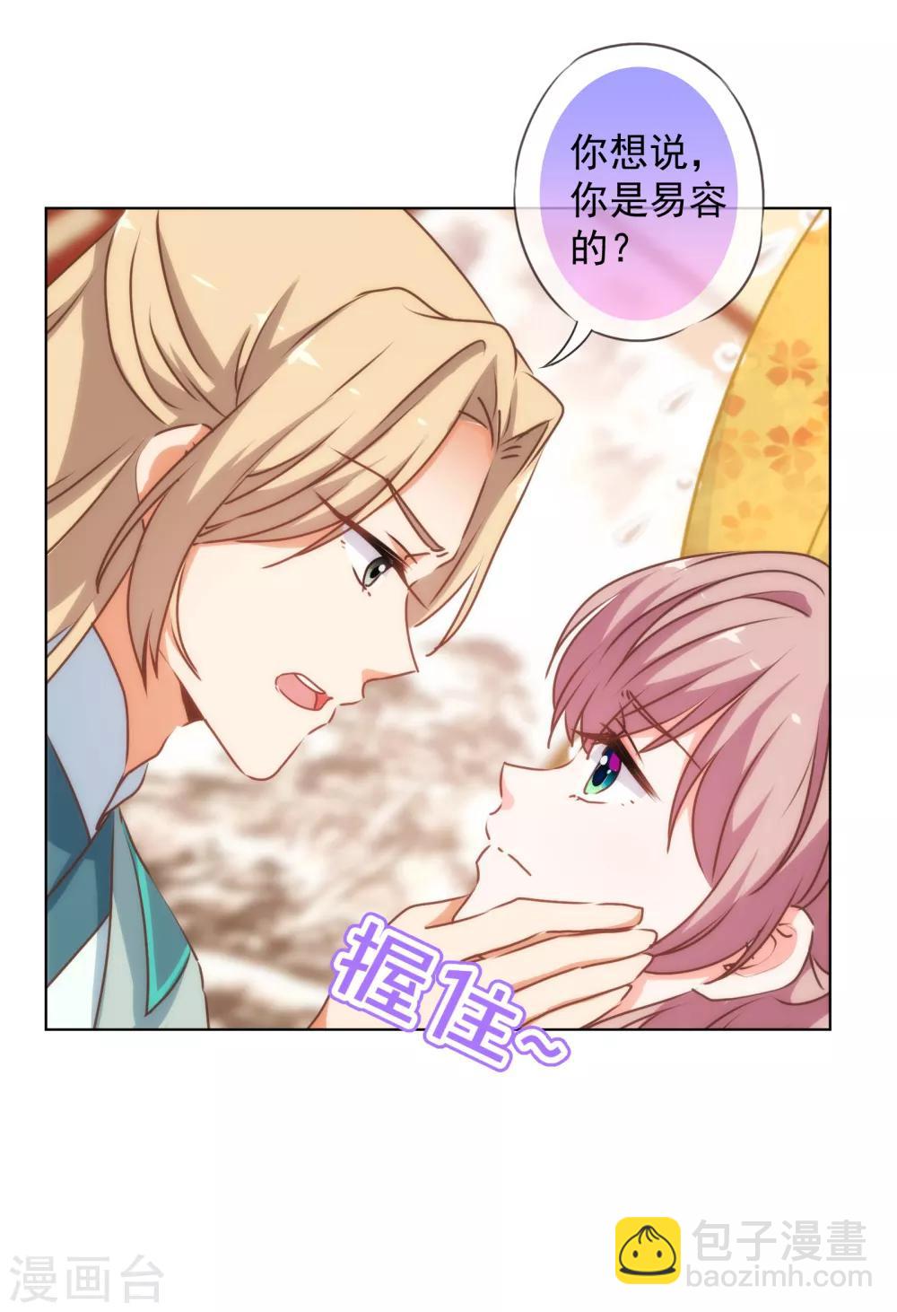 🍺哦，我的宠妃大人 第169话 我是苏小！ 第19页