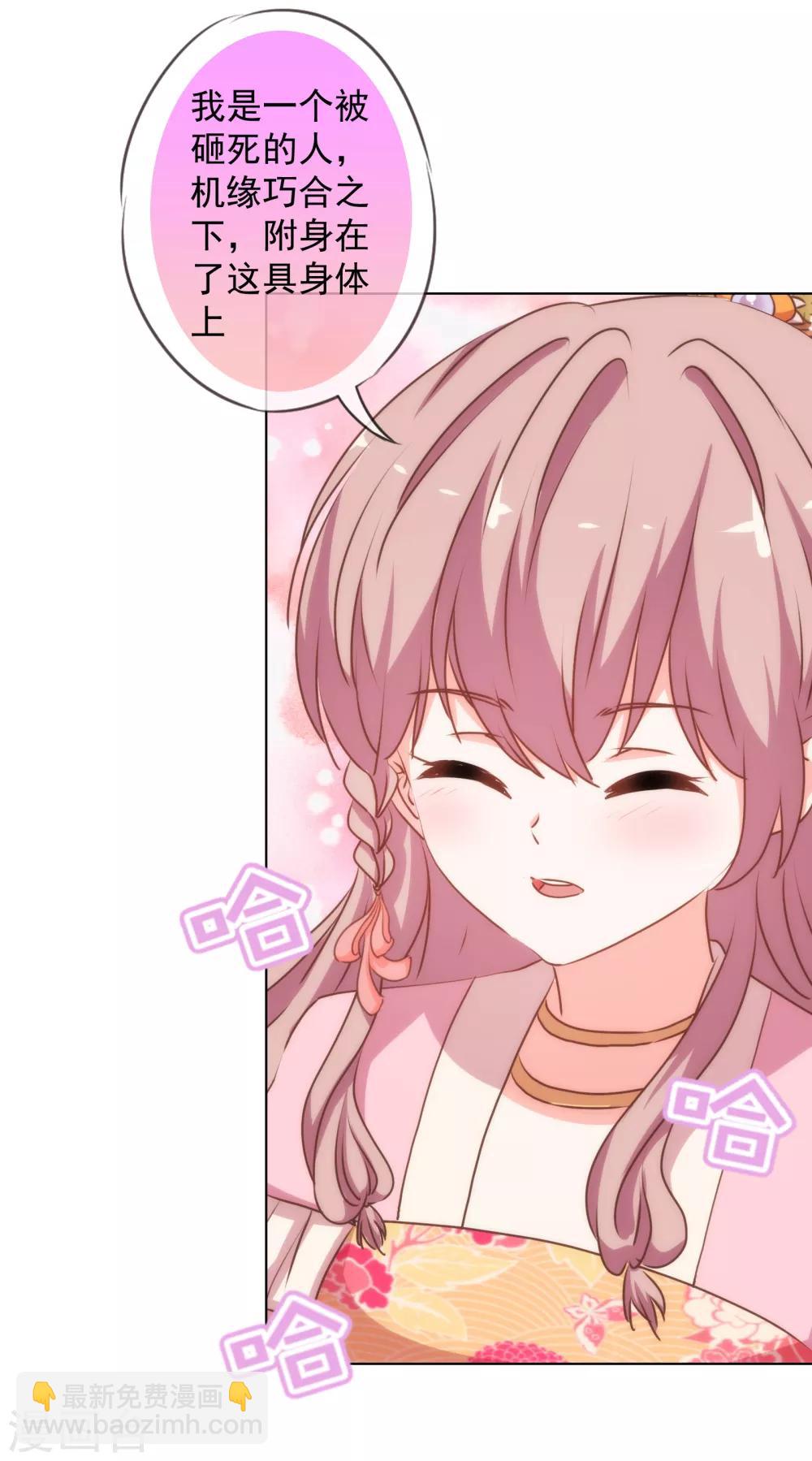 🍺哦，我的宠妃大人 第169话 我是苏小！ 第20页