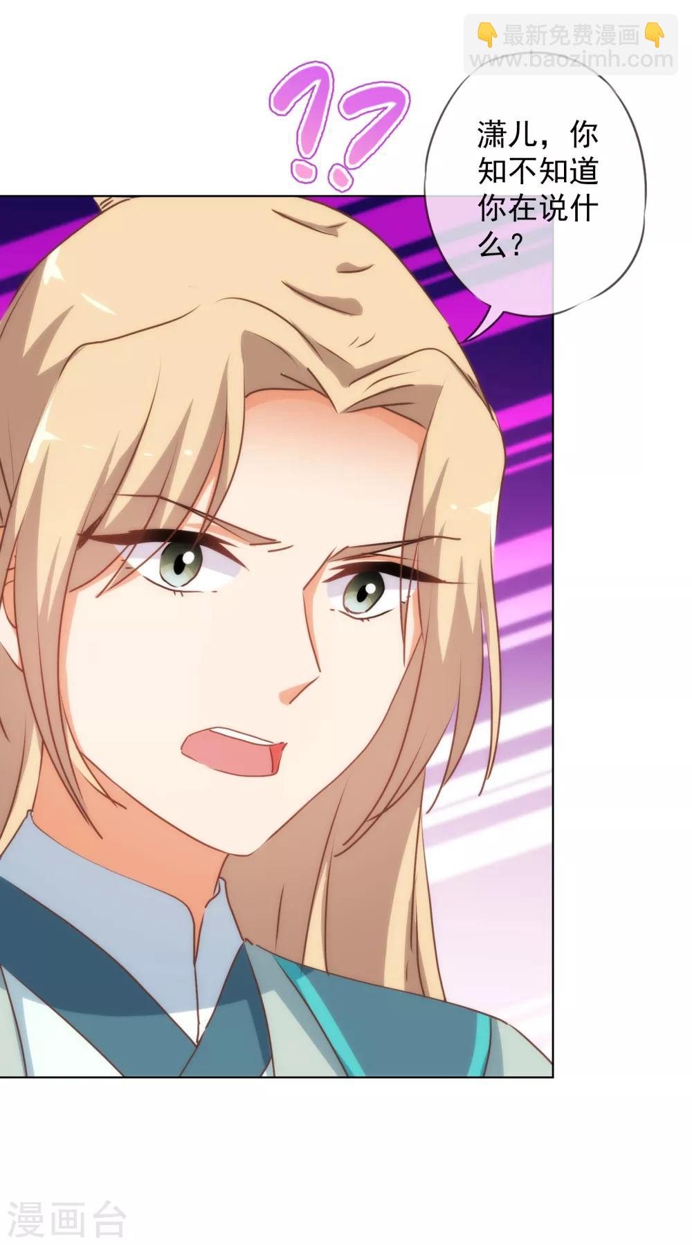🍺哦，我的宠妃大人 第169话 我是苏小！ 第21页