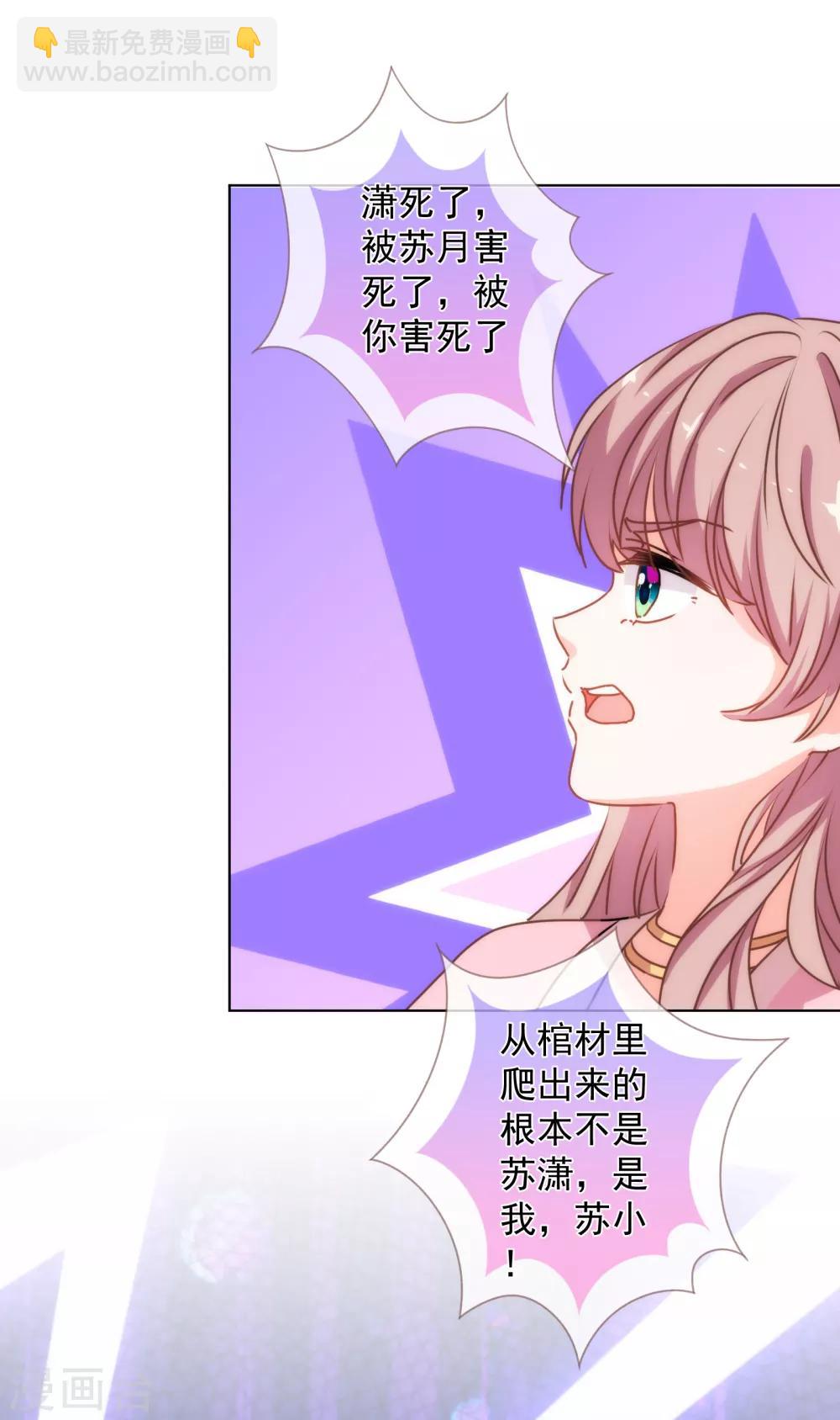 🍺哦，我的宠妃大人 第169话 我是苏小！ 第22页