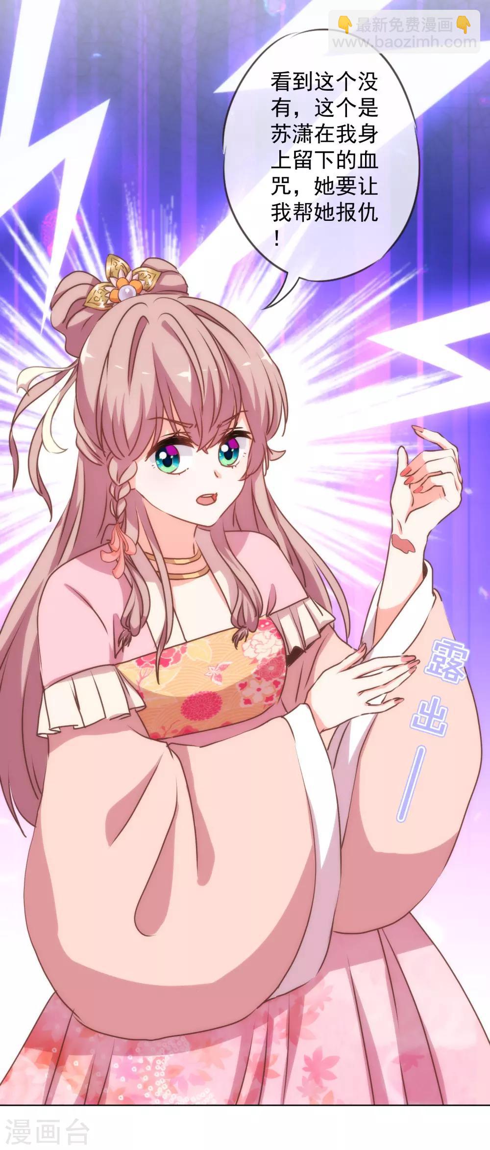 🍺哦，我的宠妃大人 第169话 我是苏小！ 第23页
