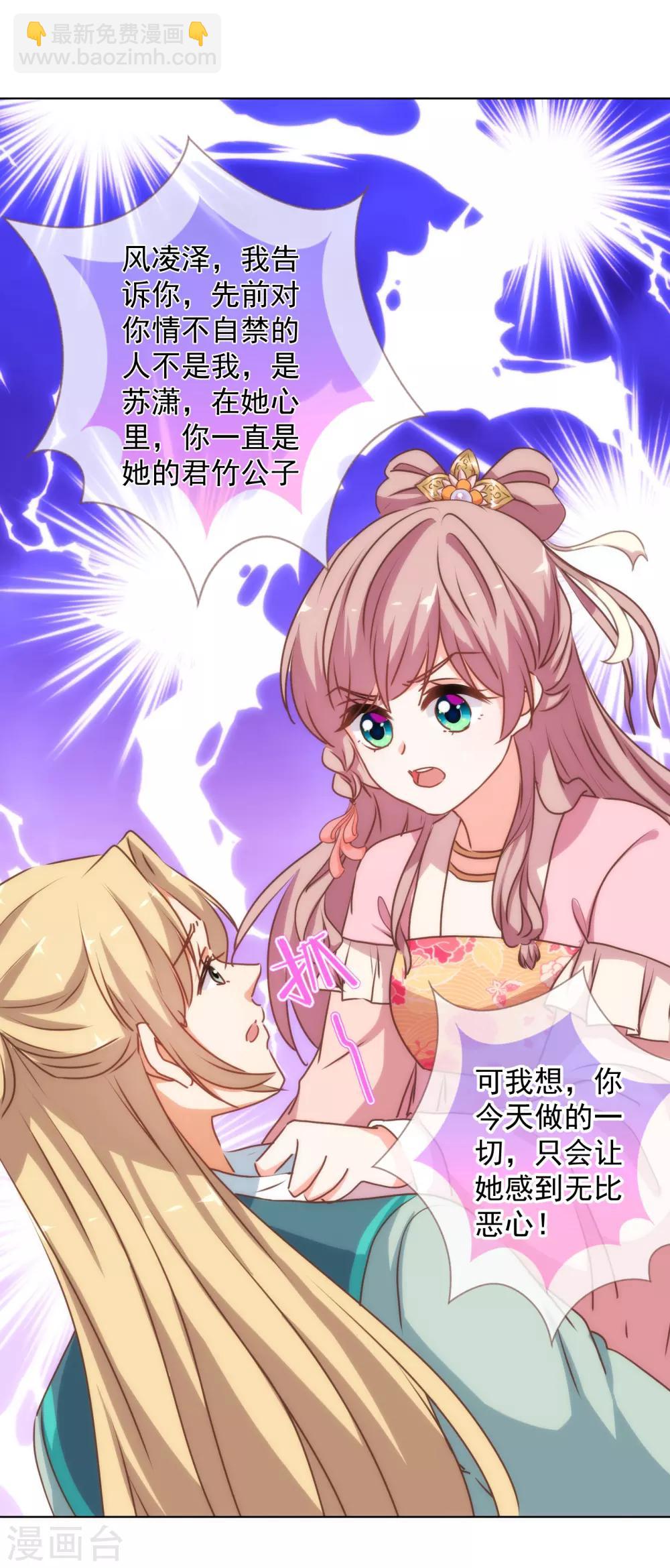 🍺哦，我的宠妃大人 第169话 我是苏小！ 第25页