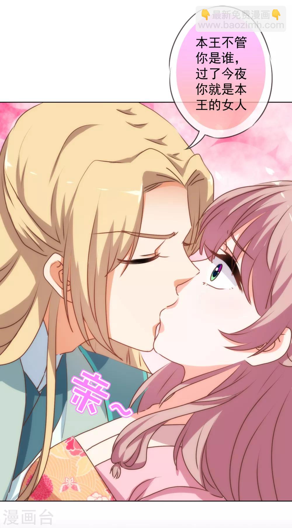🍺哦，我的宠妃大人 第169话 我是苏小！ 第26页
