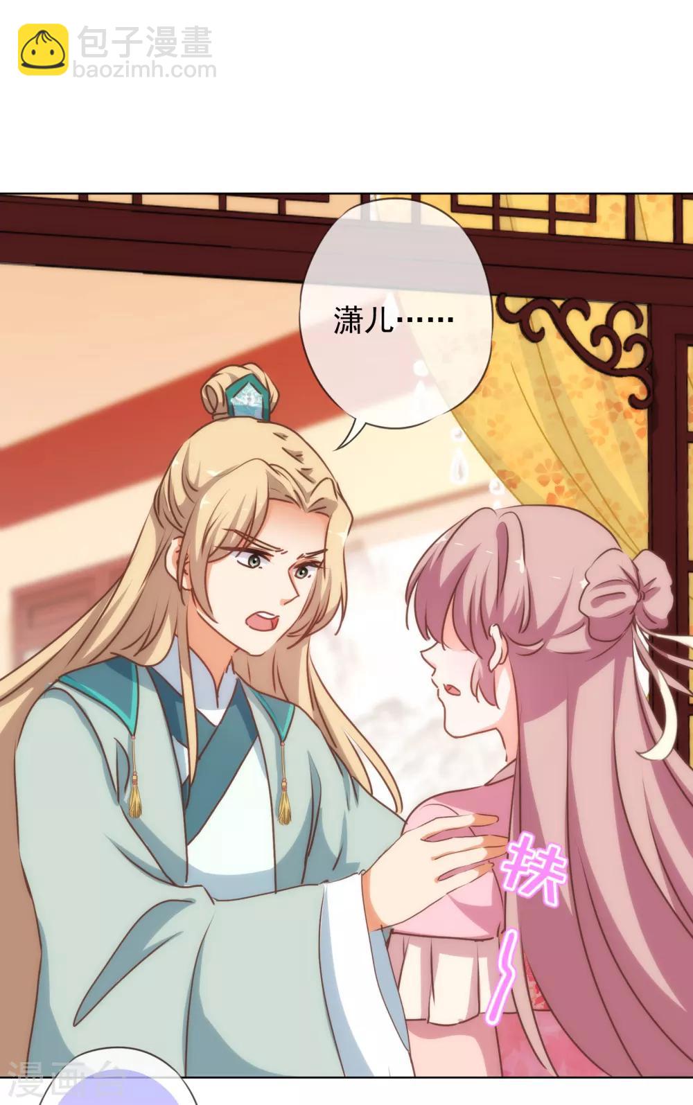 🍺哦，我的宠妃大人 第169话 我是苏小！ 第29页