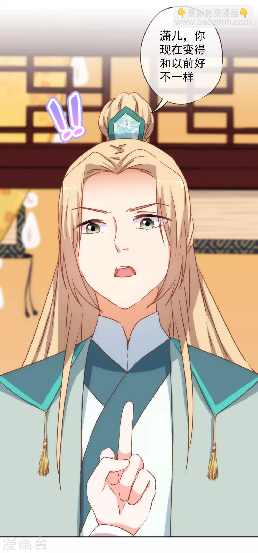 🍺哦，我的宠妃大人 第169话 我是苏小！ 第3页